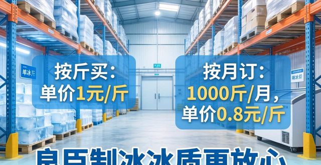 青浦制冰厂怎么选 良臣制冰冰质更放心